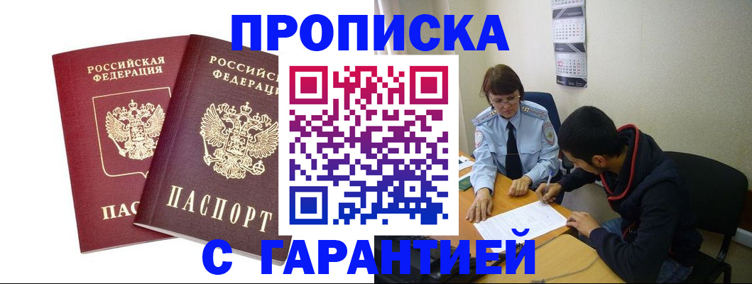 прописка для работы в Калуге