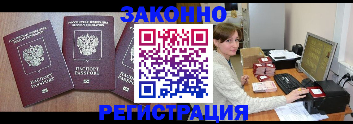 прописка для работы в Калуге